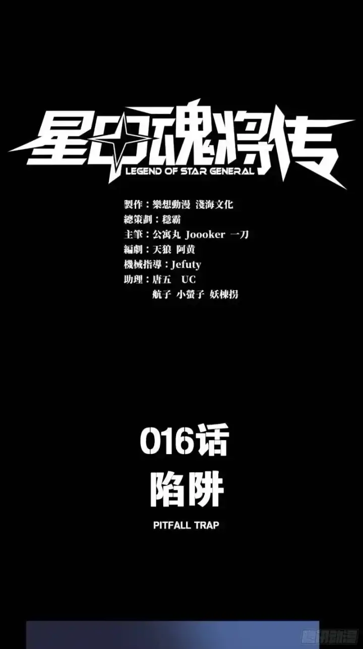 漫画《星甲魂将传》015话 阿伞第35张图
