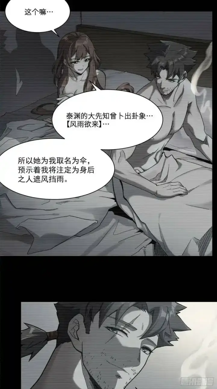 漫画《星甲魂将传》015话 阿伞第5张图