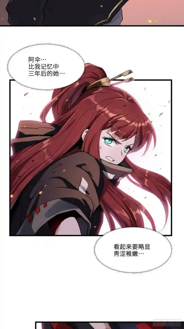 漫画《星甲魂将传》015话 阿伞第9张图