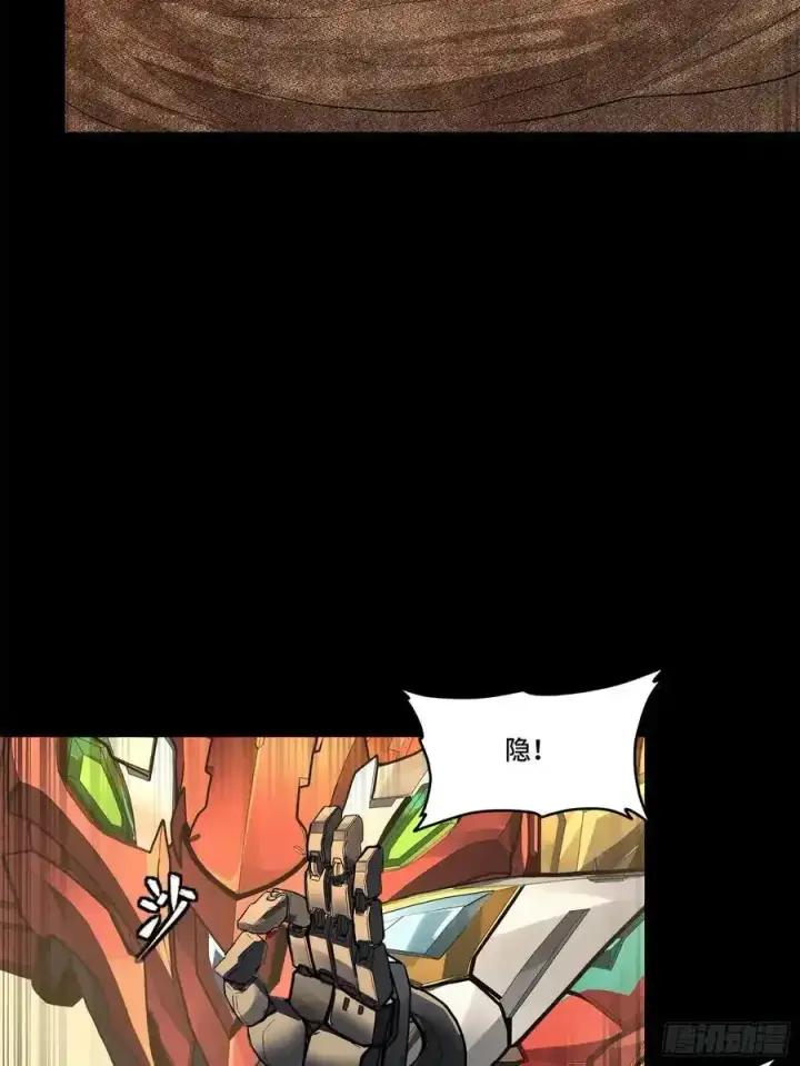 漫画《星甲魂将传》170 监察者第11张图