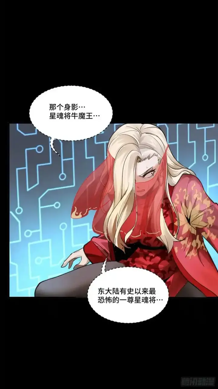 漫画《星甲魂将传》170 监察者第15张图