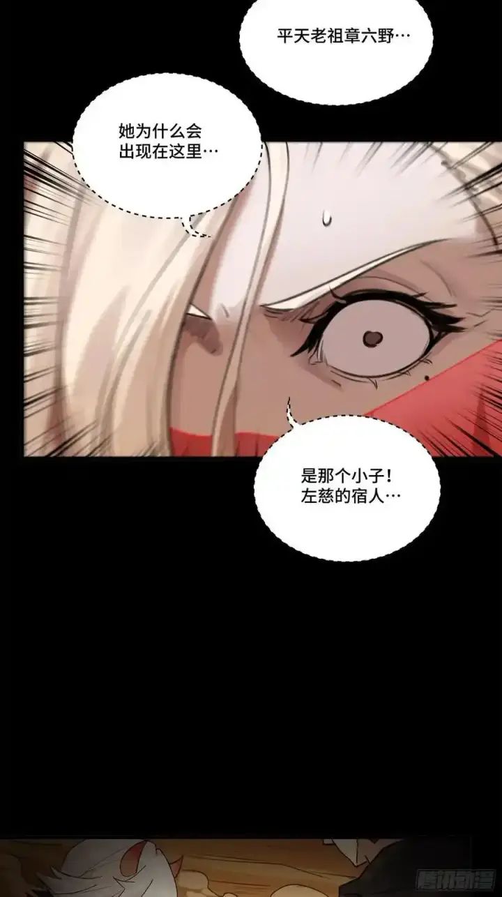 漫画《星甲魂将传》170 监察者第17张图