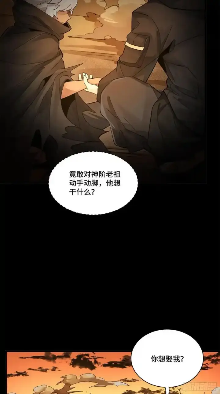 漫画《星甲魂将传》170 监察者第18张图