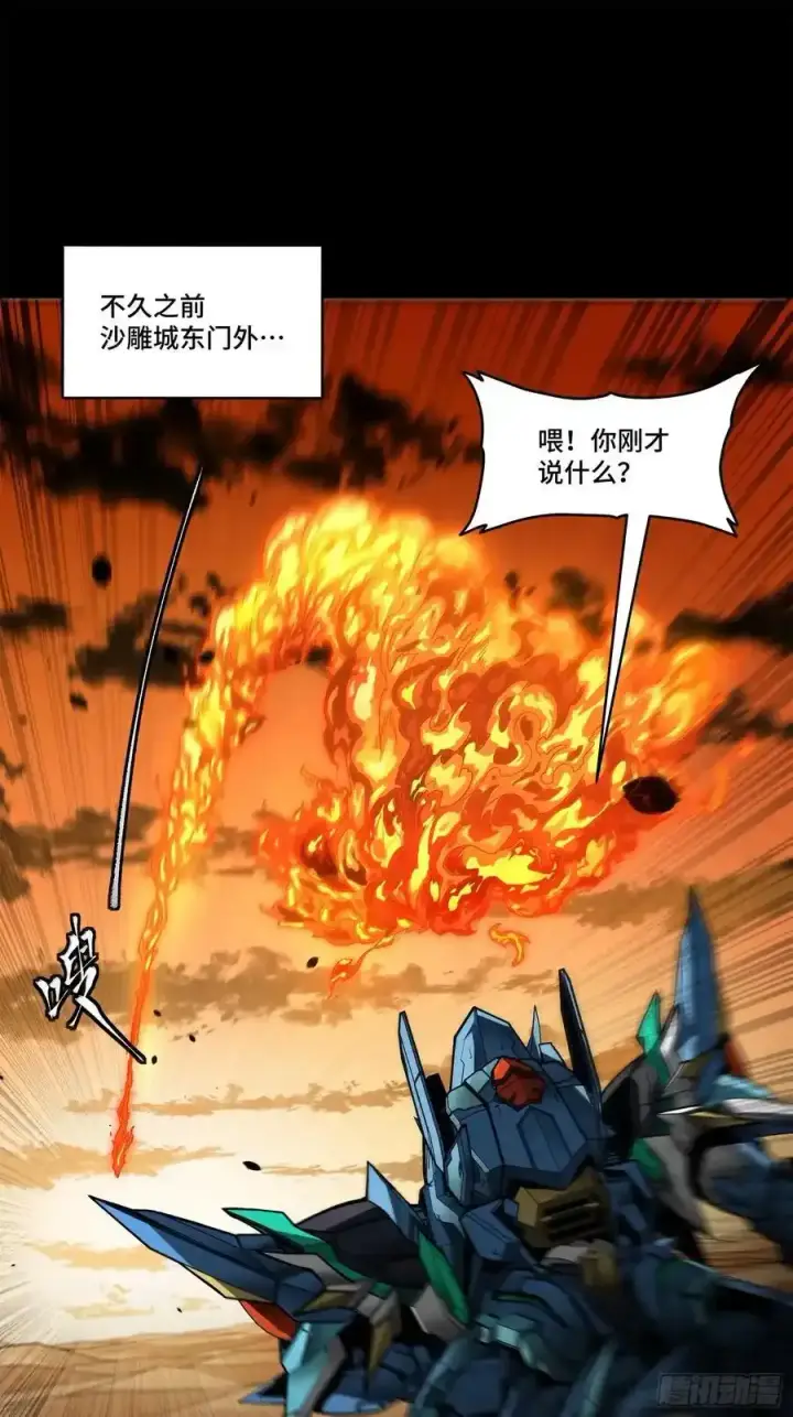 漫画《星甲魂将传》170 监察者第2张图