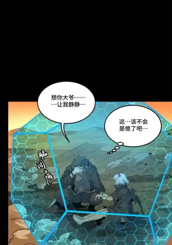 漫画《星甲魂将传》170 监察者第23张图