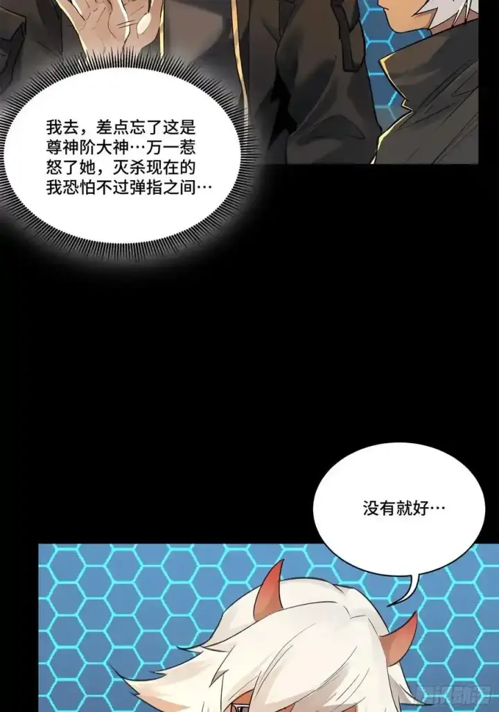 漫画《星甲魂将传》170 监察者第26张图