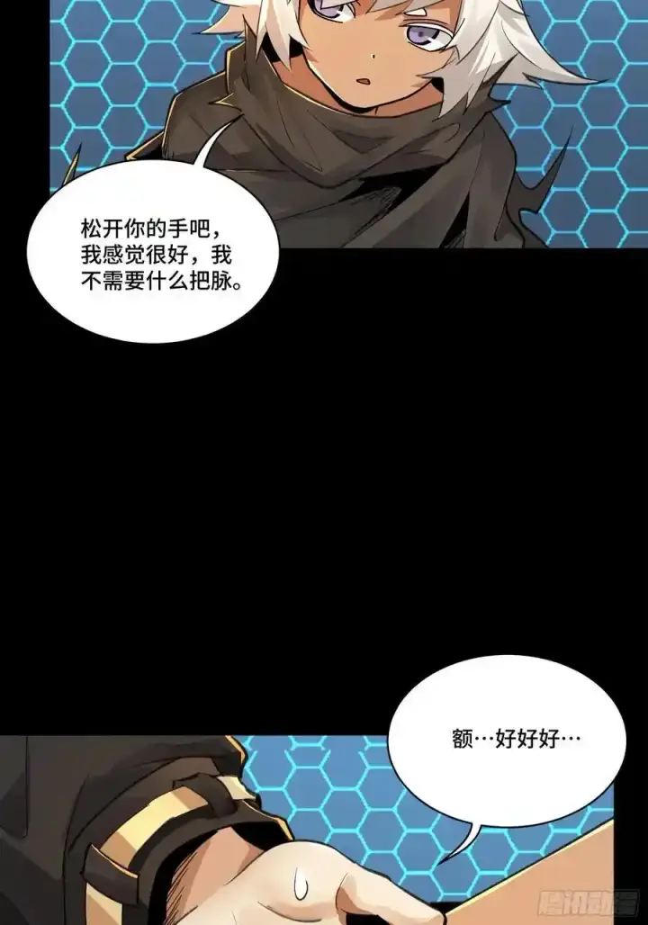 漫画《星甲魂将传》170 监察者第27张图