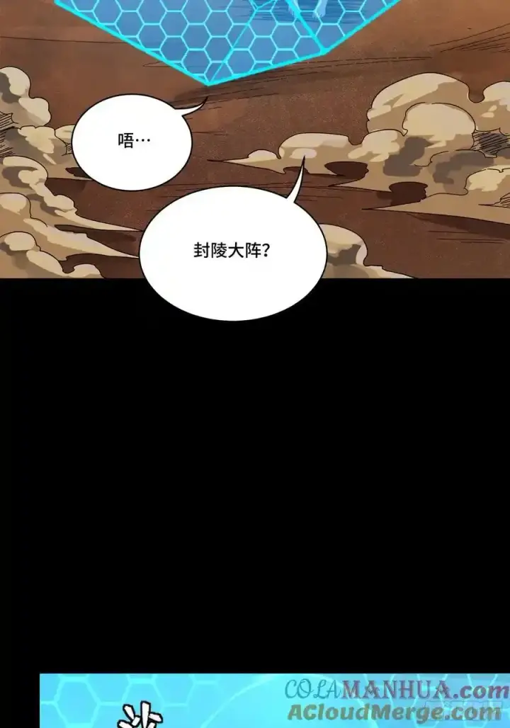 漫画《星甲魂将传》170 监察者第31张图