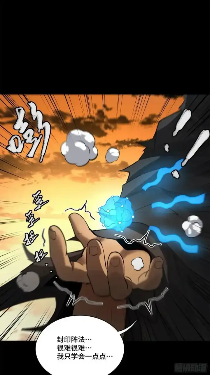 漫画《星甲魂将传》170 监察者第39张图