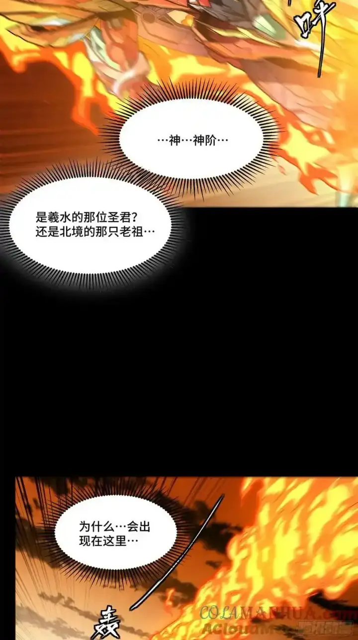 漫画《星甲魂将传》170 监察者第4张图