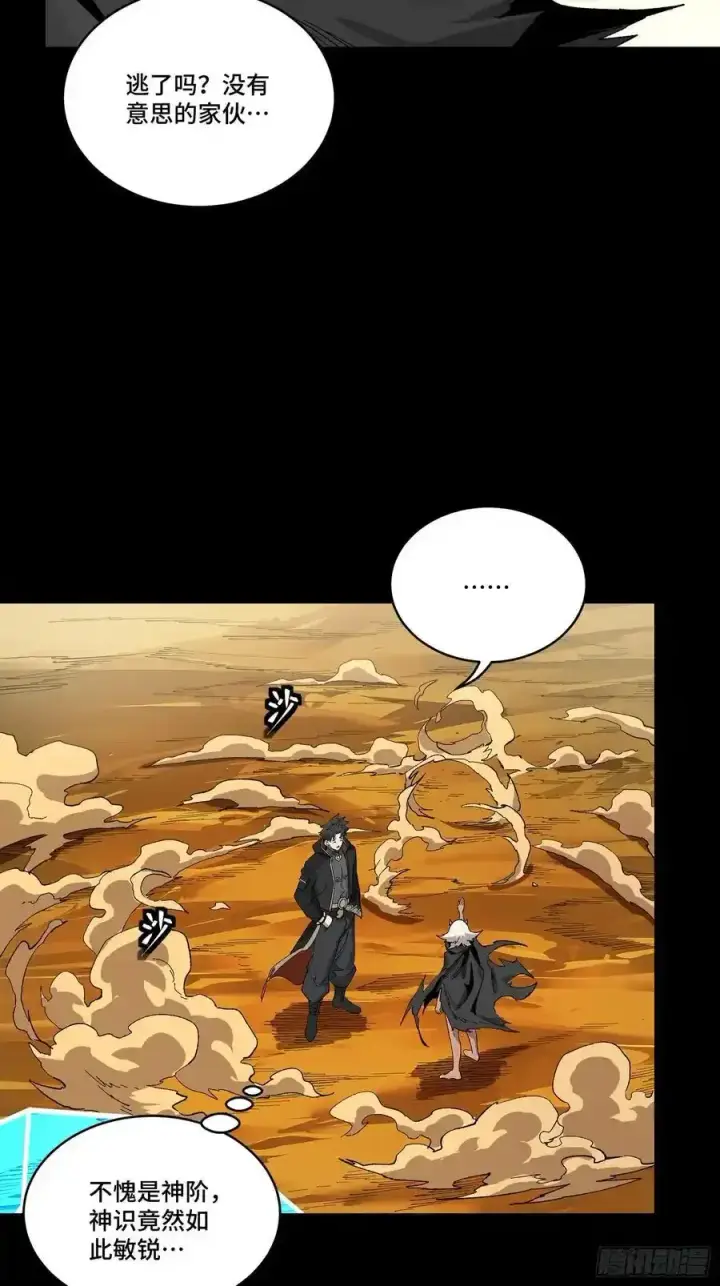 漫画《星甲魂将传》170 监察者第47张图
