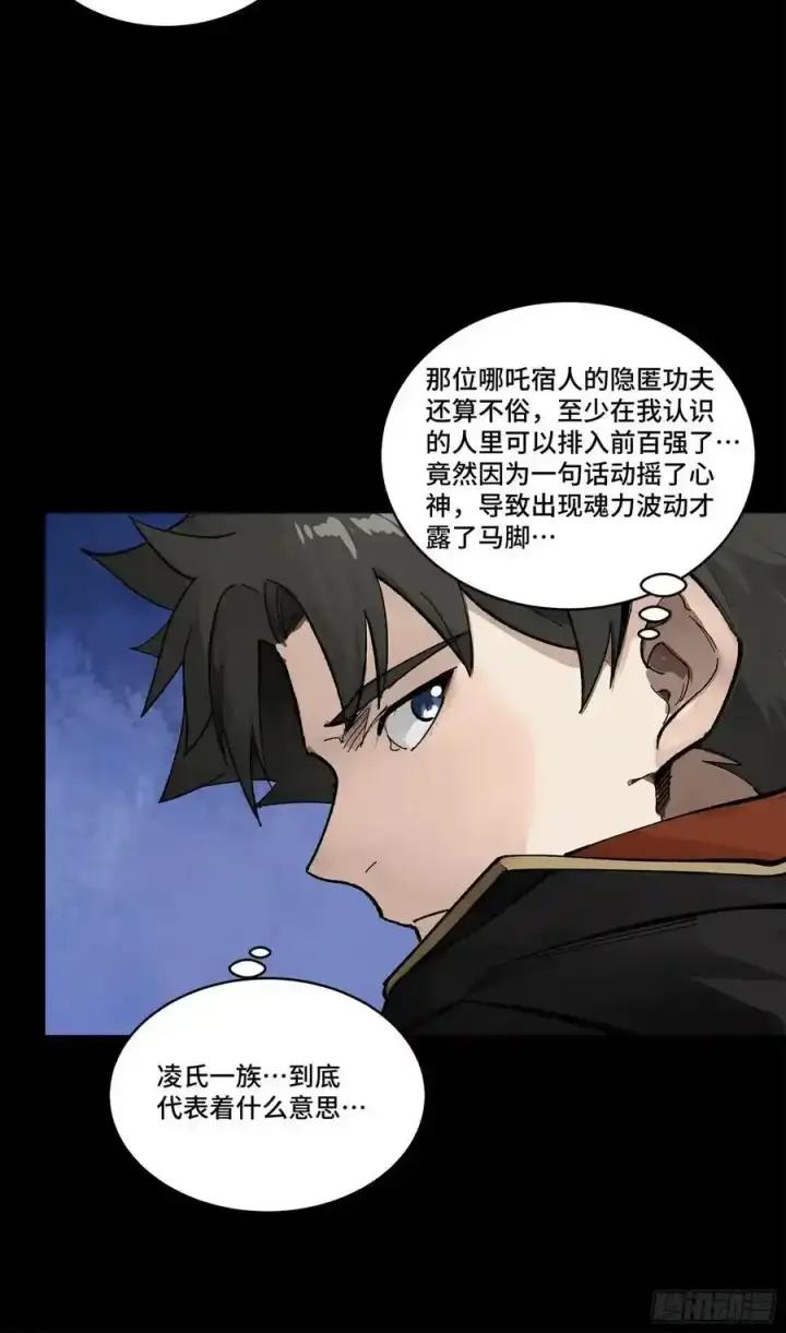 漫画《星甲魂将传》170 监察者第48张图