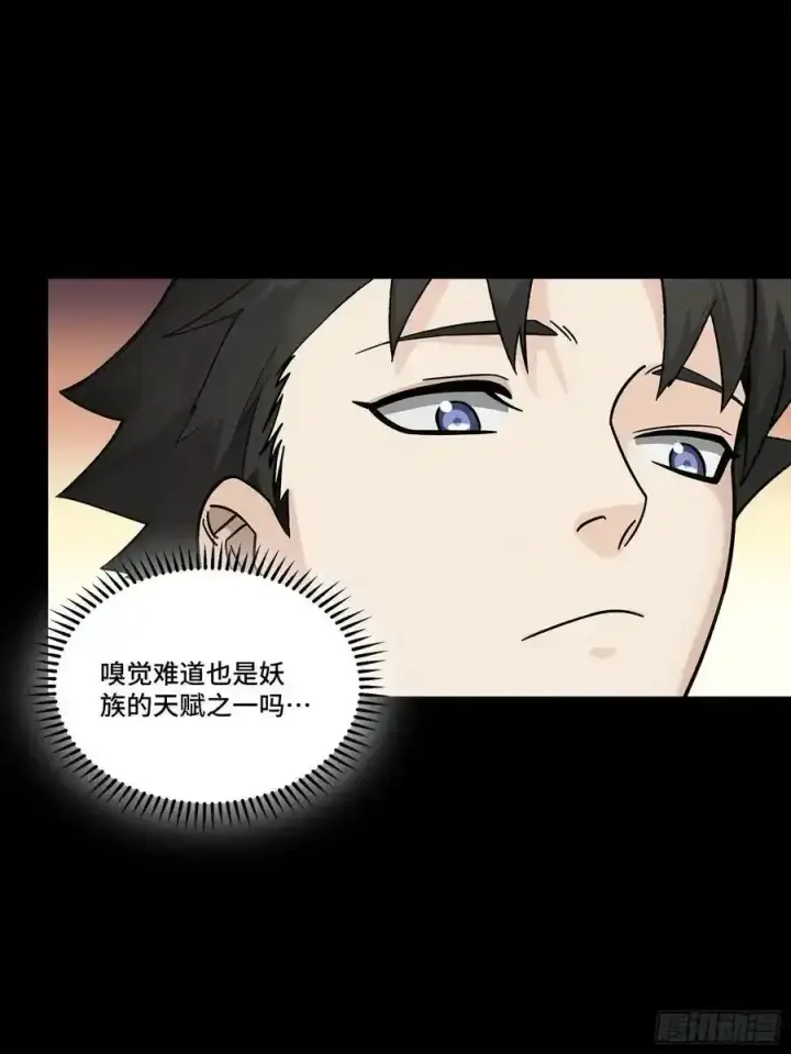 漫画《星甲魂将传》170 监察者第53张图