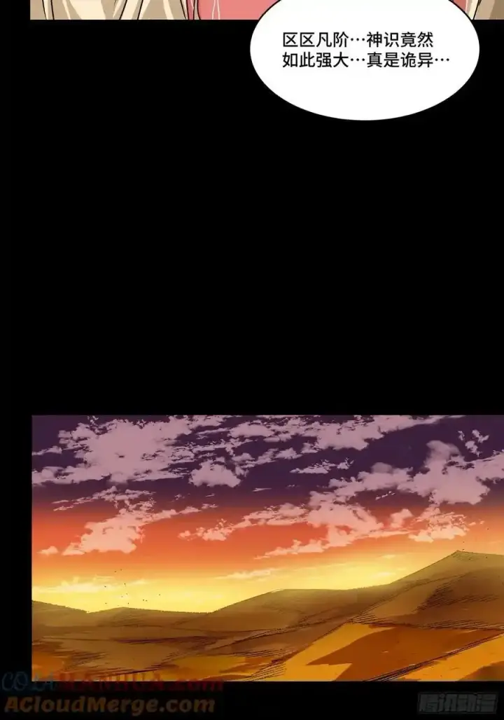 漫画《星甲魂将传》170 监察者第76张图