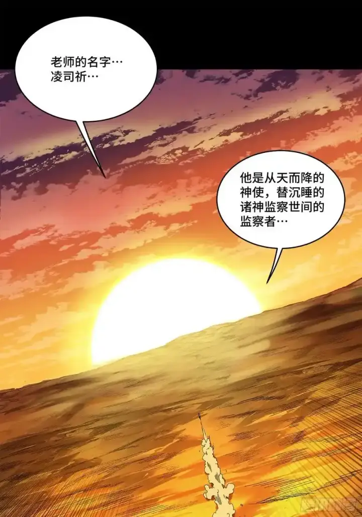 漫画《星甲魂将传》170 监察者第81张图