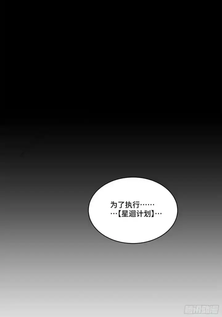 漫画《星甲魂将传》170 监察者第83张图