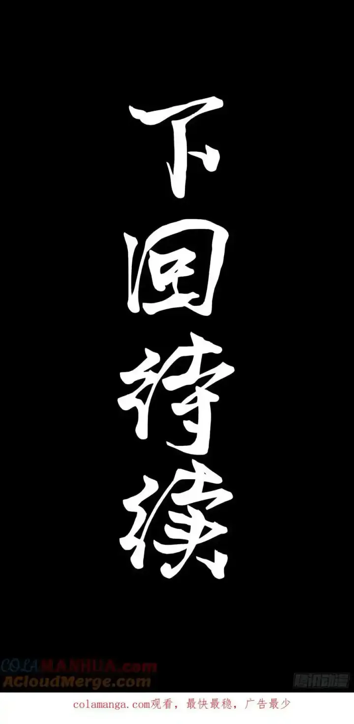 漫画《星甲魂将传》170 监察者第85张图