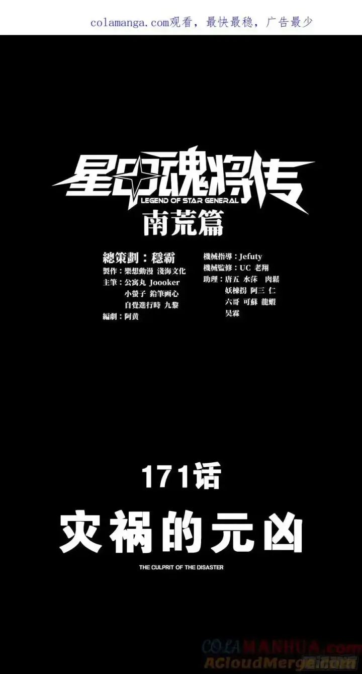 漫画《星甲魂将传》170 监察者第86张图