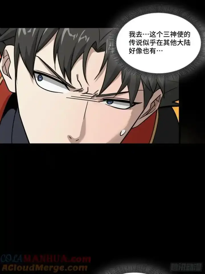 漫画《星甲魂将传》171 灾祸的元凶第13张图