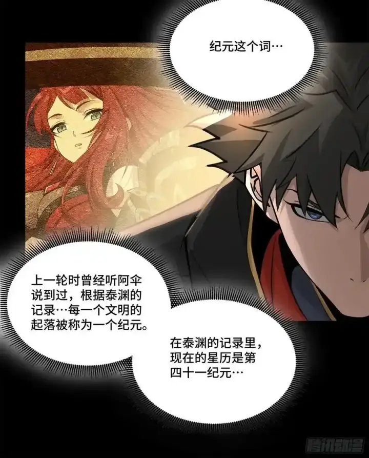 漫画《星甲魂将传》171 灾祸的元凶第14张图