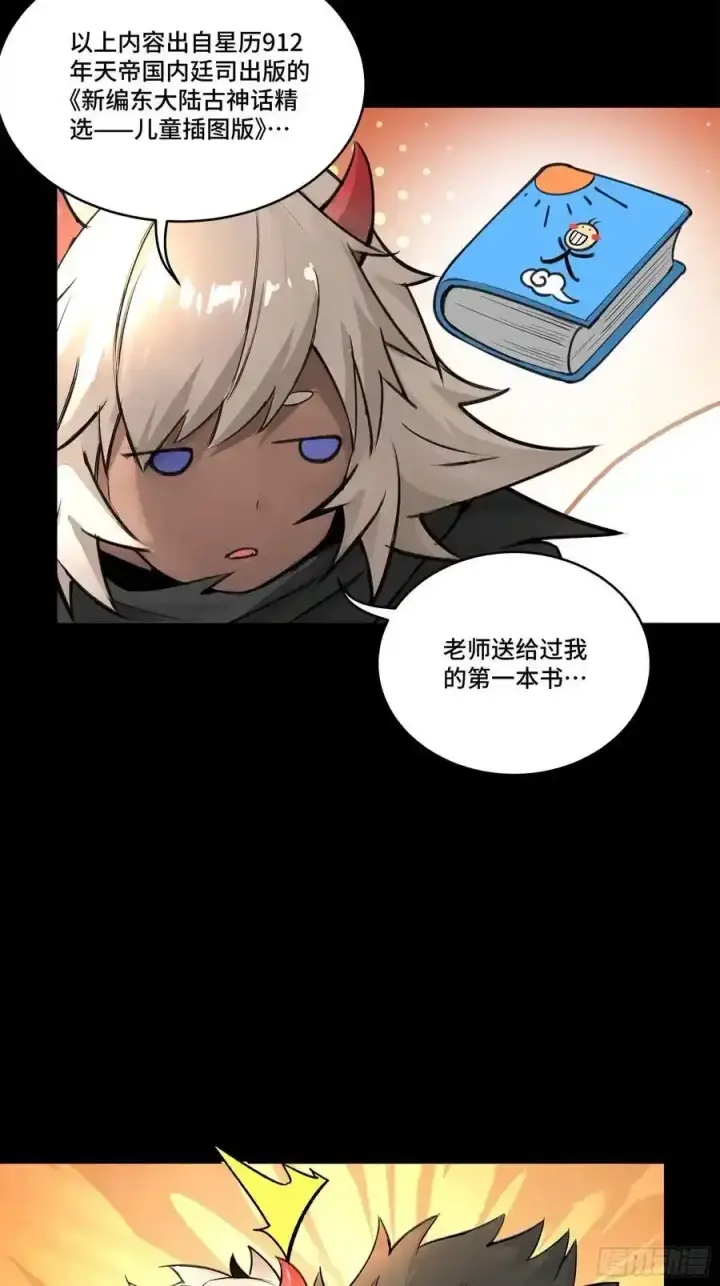 漫画《星甲魂将传》171 灾祸的元凶第16张图