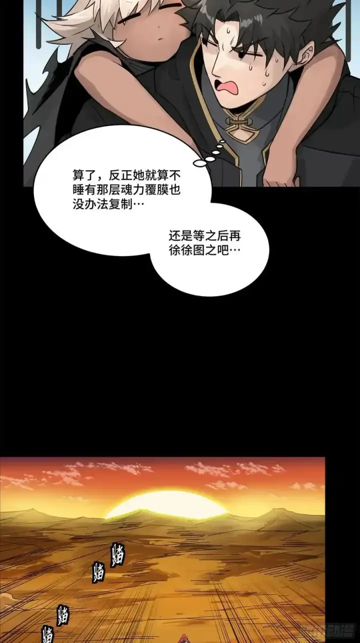 漫画《星甲魂将传》171 灾祸的元凶第24张图