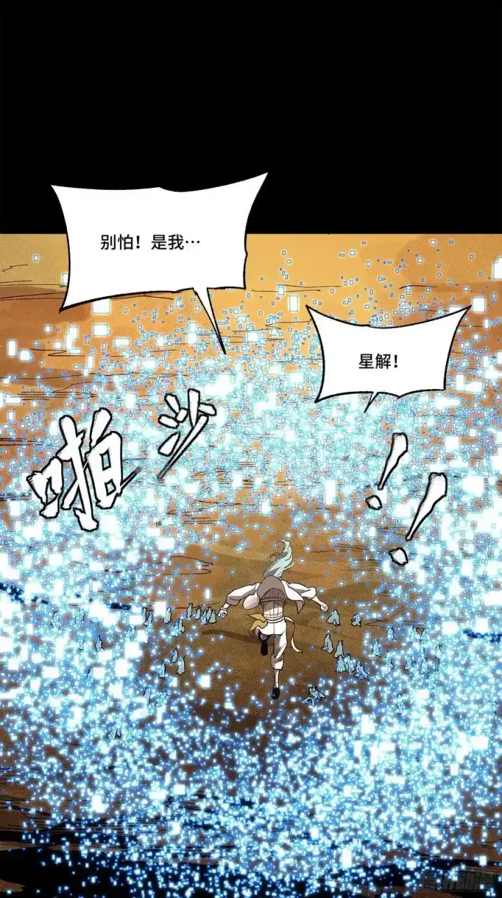漫画《星甲魂将传》171 灾祸的元凶第35张图