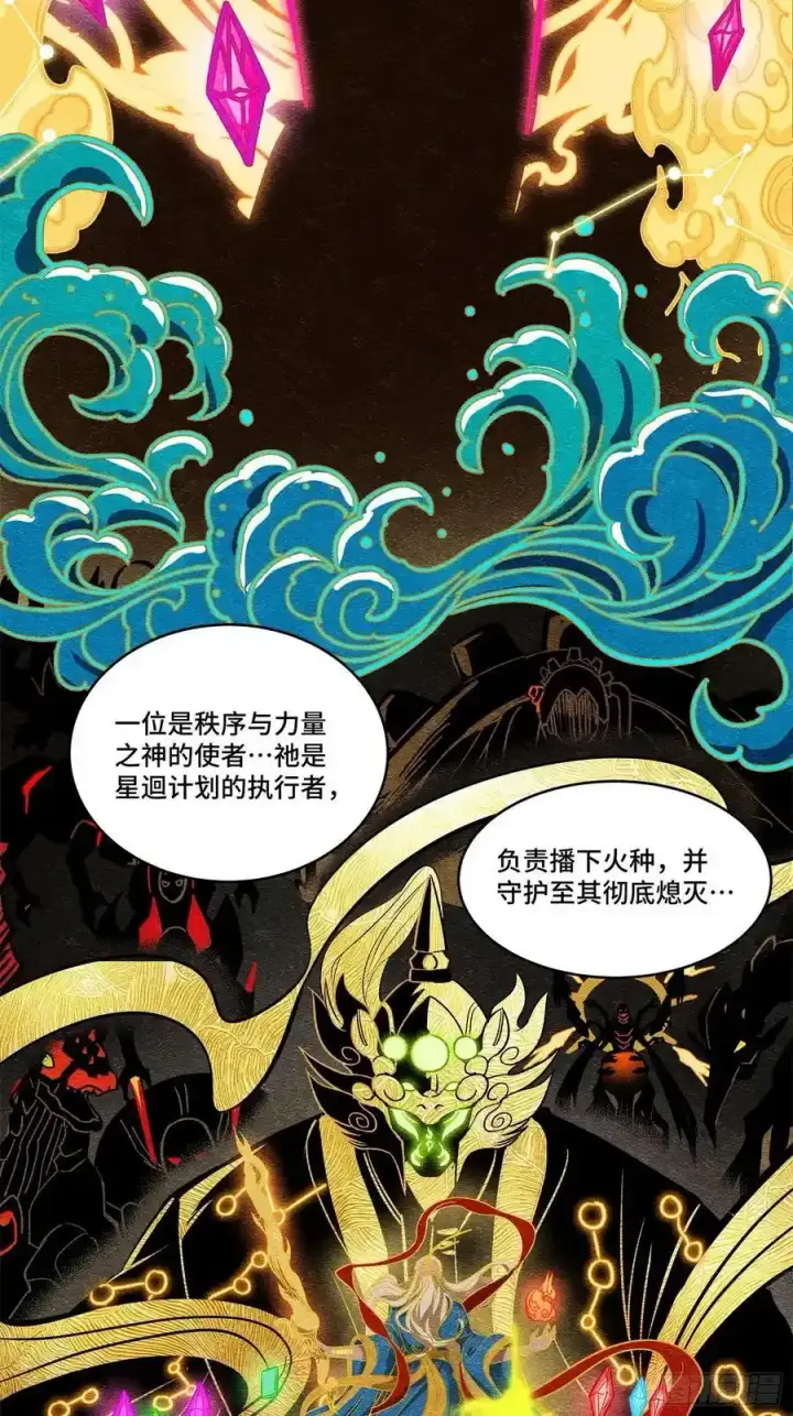 漫画《星甲魂将传》171 灾祸的元凶第4张图