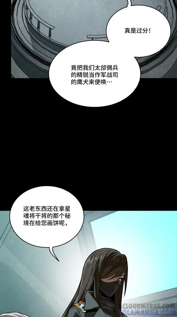 漫画《星甲魂将传》286 太郃流民聚集地第16张图