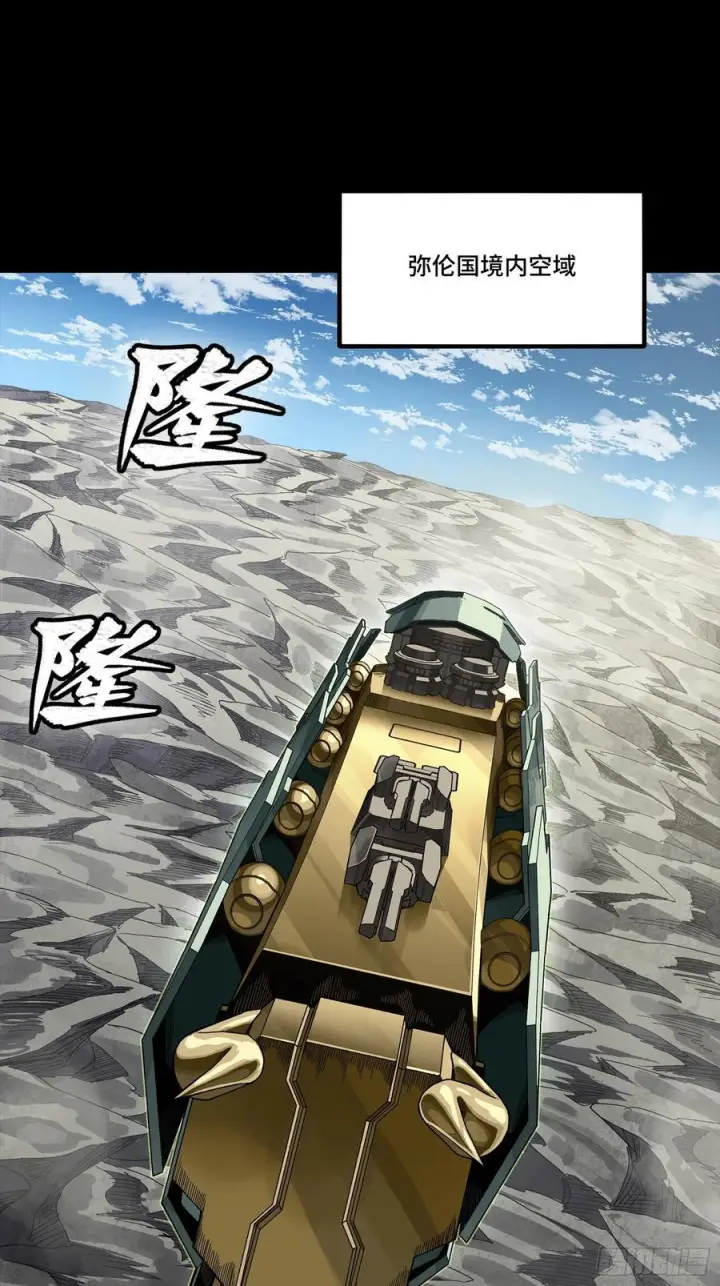 漫画《星甲魂将传》286 太郃流民聚集地第2张图