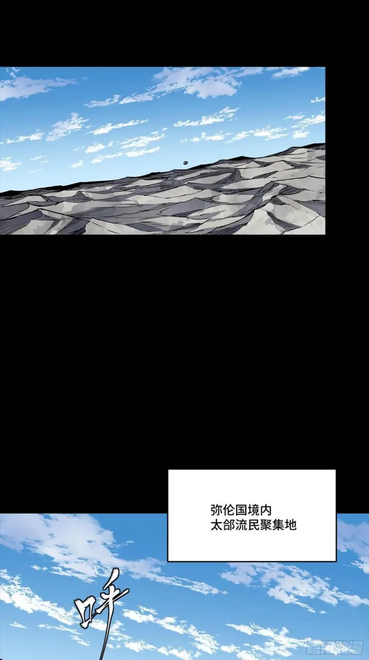 漫画《星甲魂将传》286 太郃流民聚集地第23张图