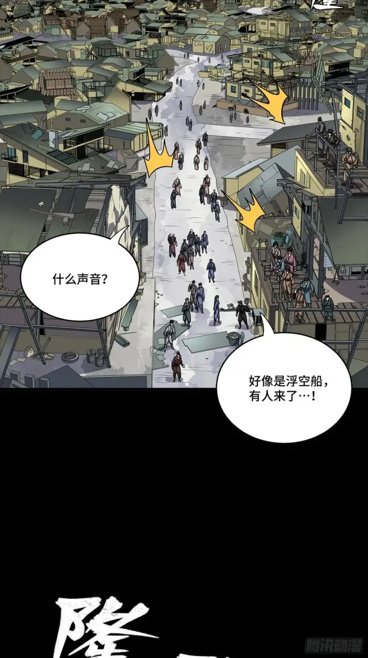 漫画《星甲魂将传》286 太郃流民聚集地第26张图
