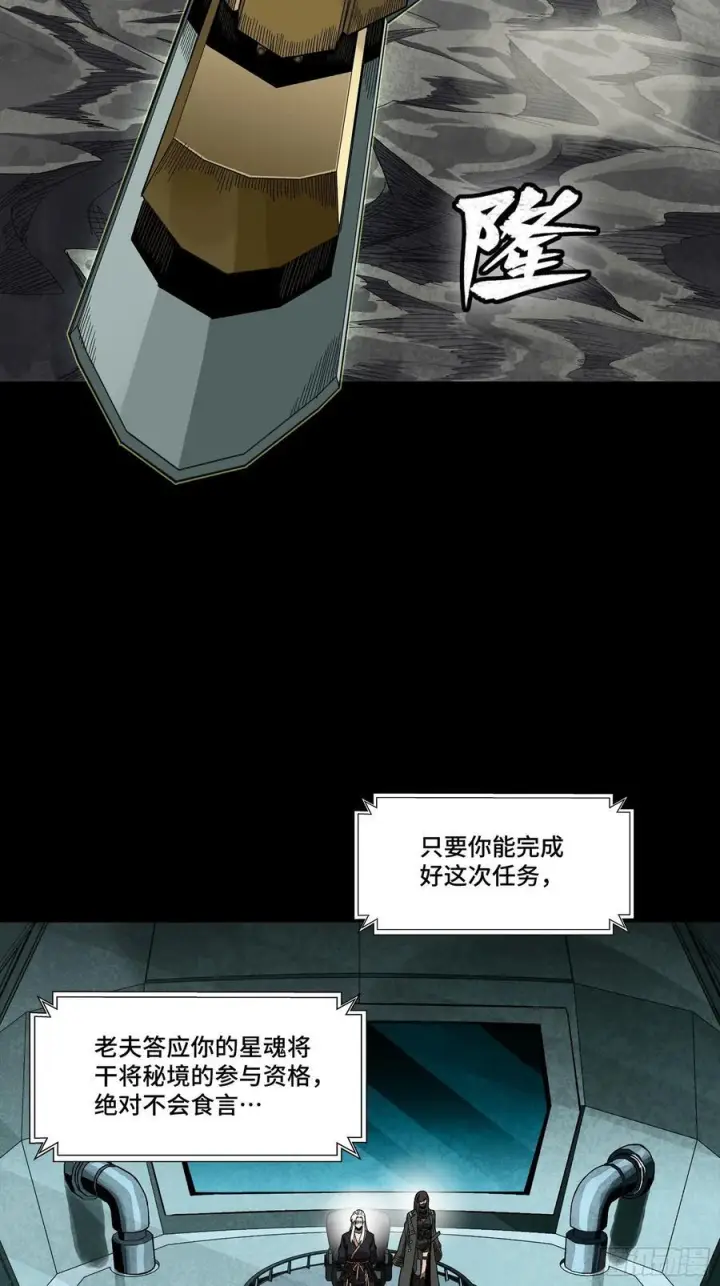 漫画《星甲魂将传》286 太郃流民聚集地第3张图