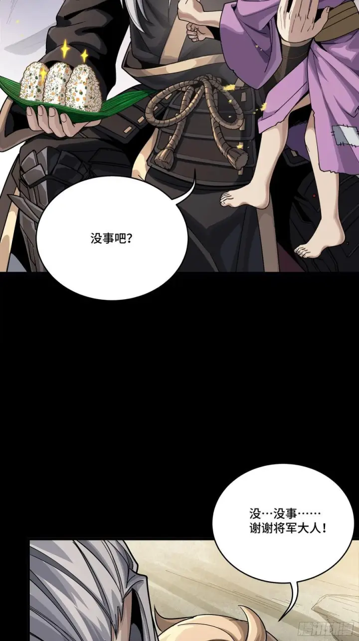 漫画《星甲魂将传》286 太郃流民聚集地第45张图