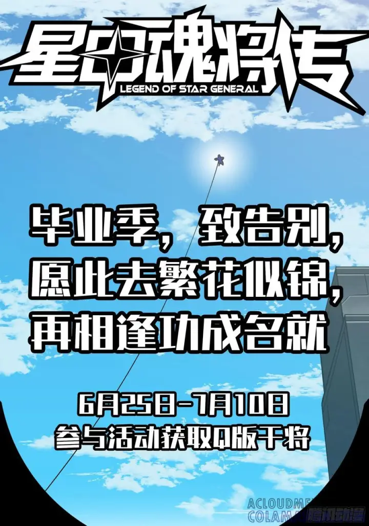 漫画《星甲魂将传》286 太郃流民聚集地第64张图