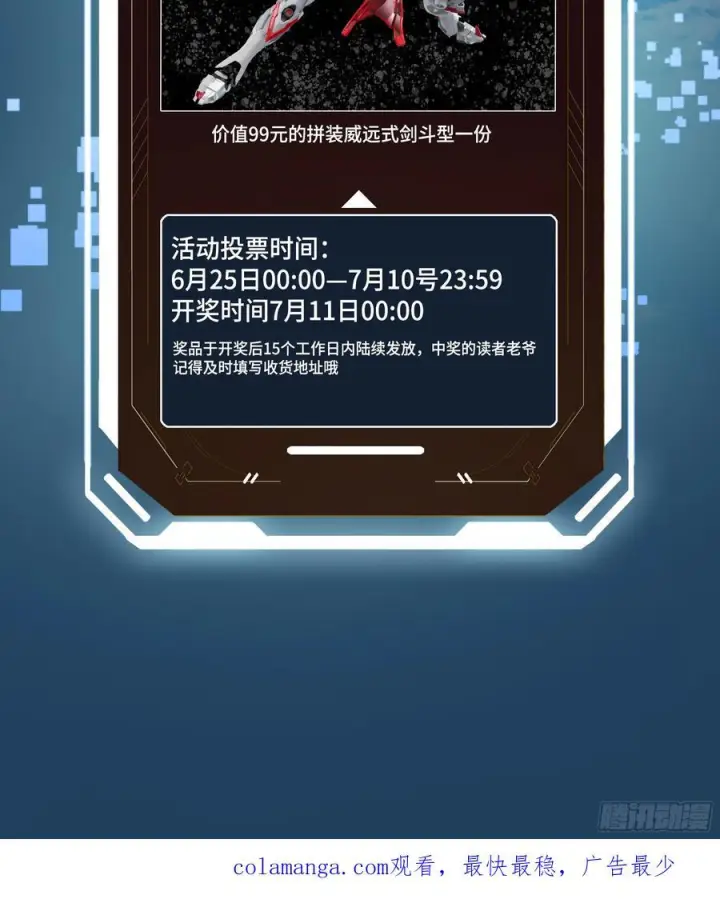 漫画《星甲魂将传》286 太郃流民聚集地第68张图