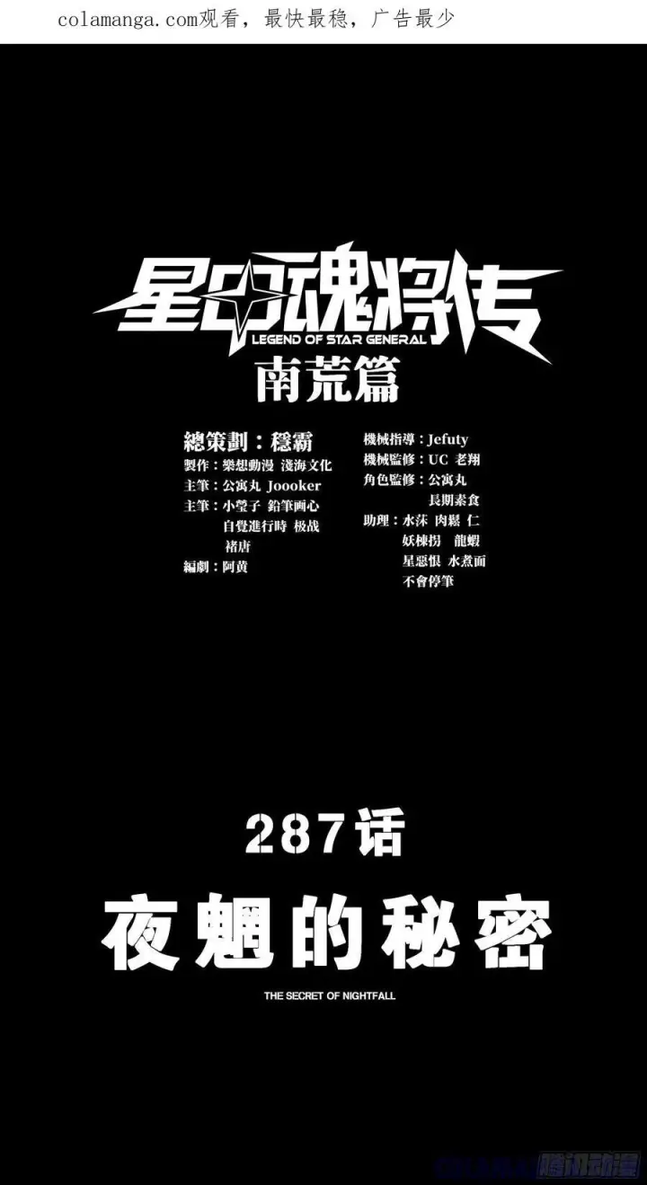 漫画《星甲魂将传》286 太郃流民聚集地第69张图