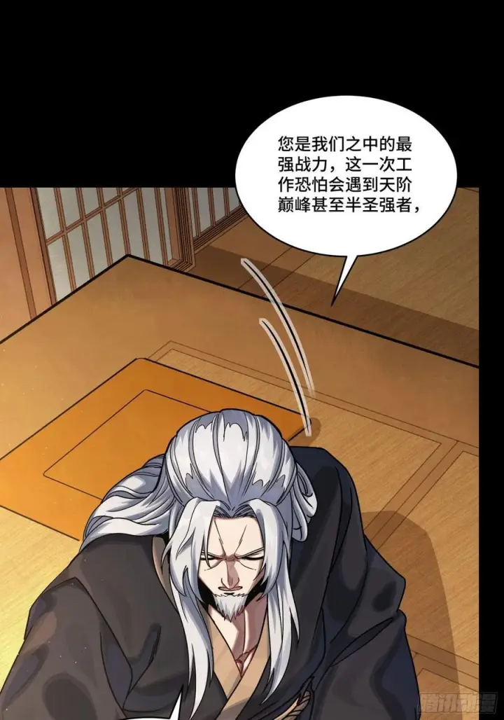 漫画《星甲魂将传》287 夜魍的秘密第12张图