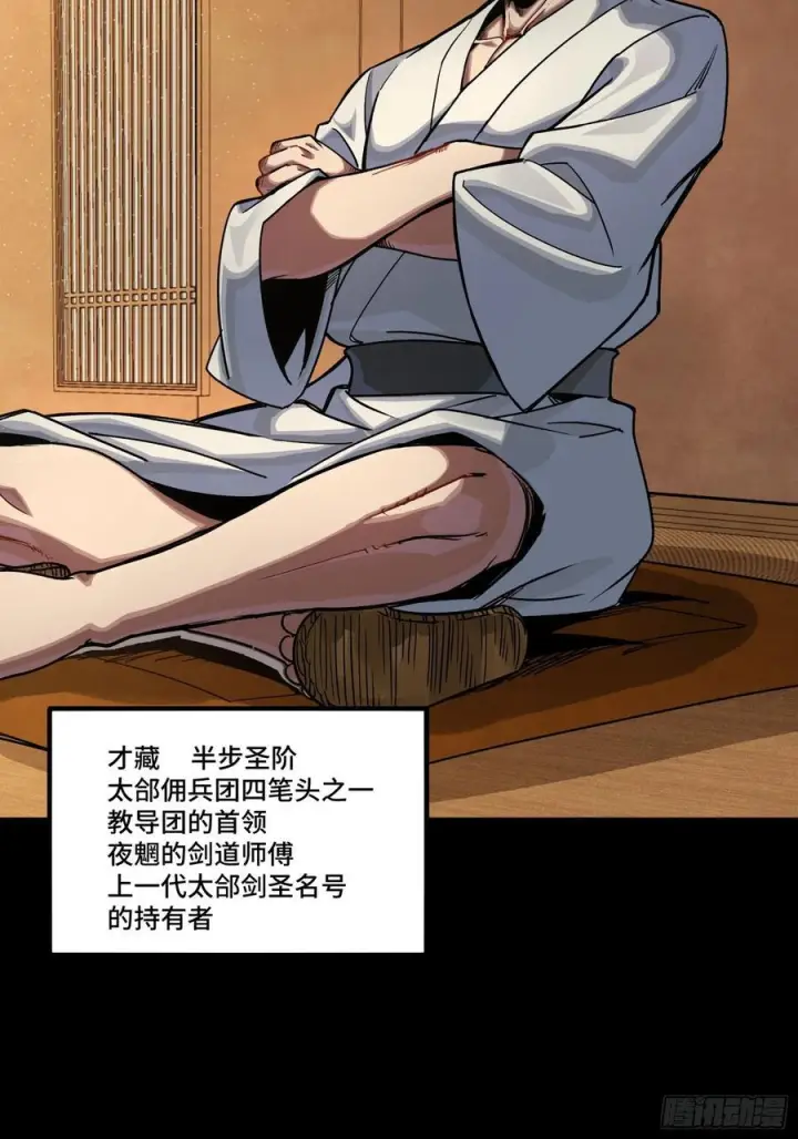漫画《星甲魂将传》287 夜魍的秘密第14张图