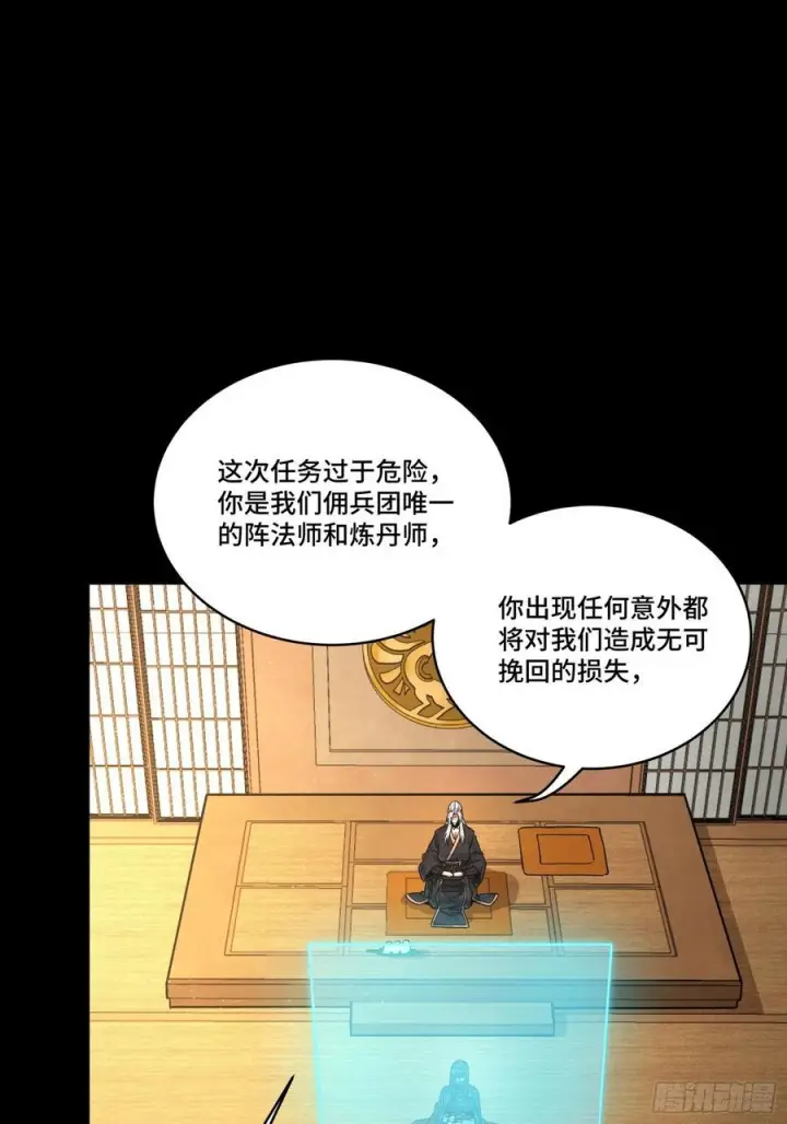 漫画《星甲魂将传》287 夜魍的秘密第17张图