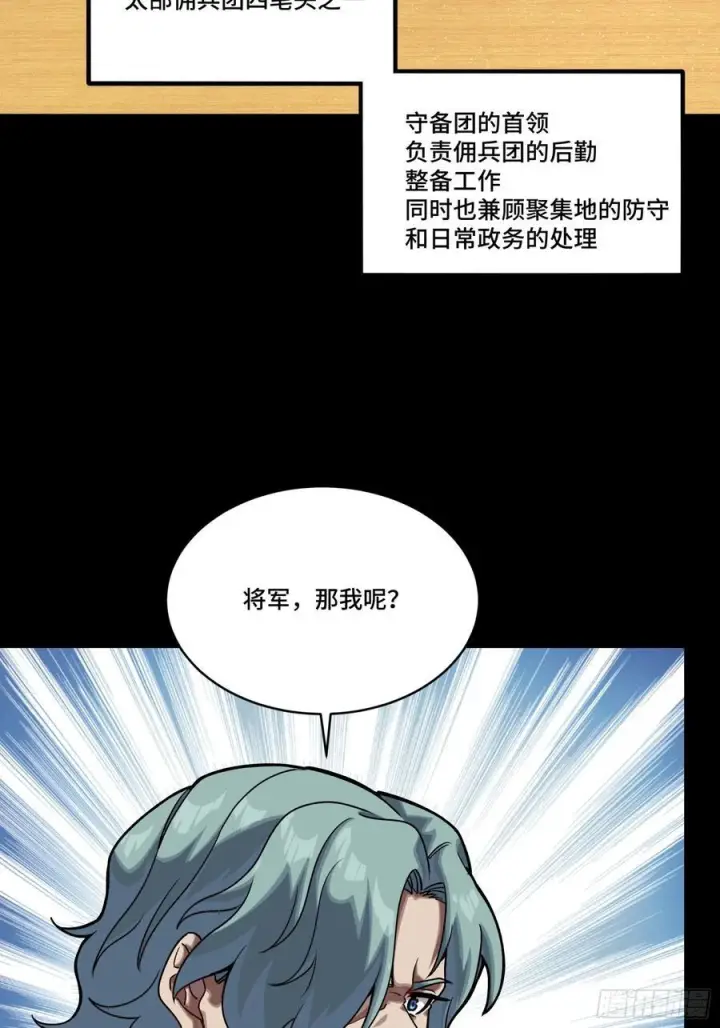 漫画《星甲魂将传》287 夜魍的秘密第20张图