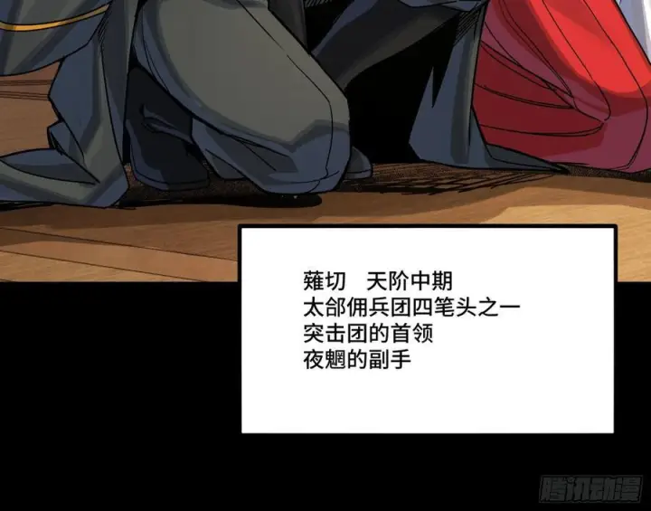 漫画《星甲魂将传》287 夜魍的秘密第24张图