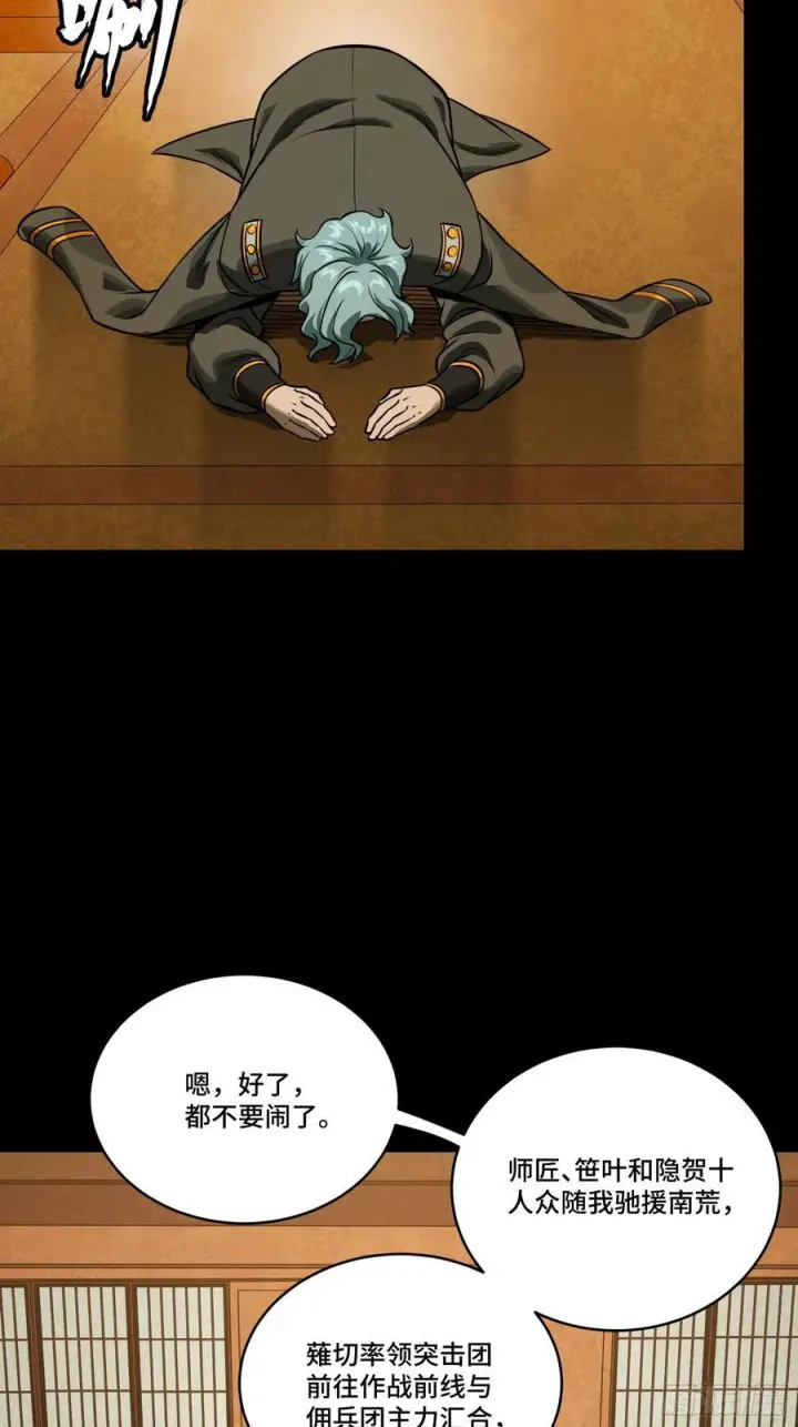 漫画《星甲魂将传》287 夜魍的秘密第33张图