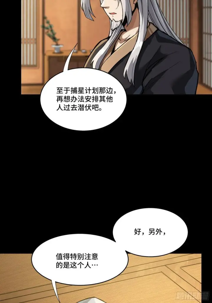 漫画《星甲魂将传》287 夜魍的秘密第41张图