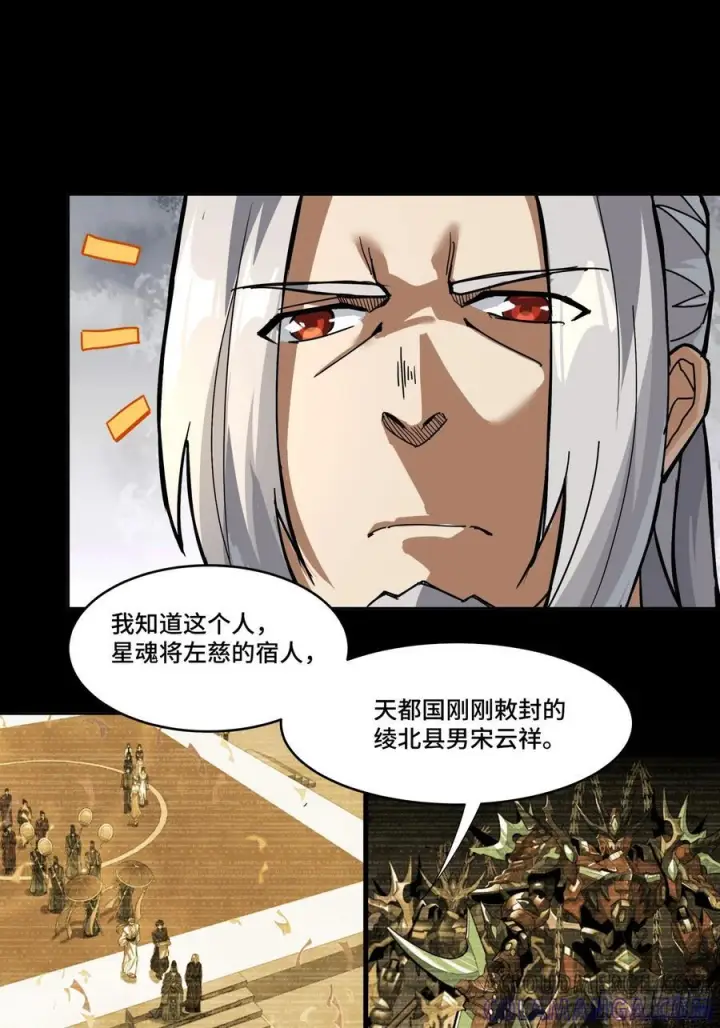 漫画《星甲魂将传》287 夜魍的秘密第43张图