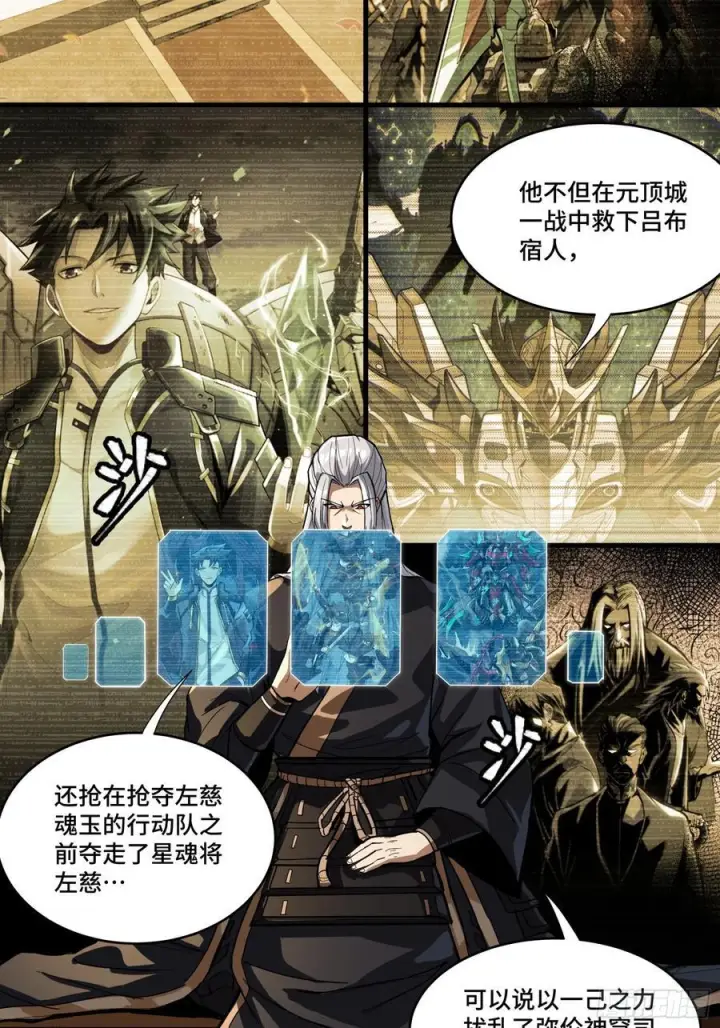 漫画《星甲魂将传》287 夜魍的秘密第44张图
