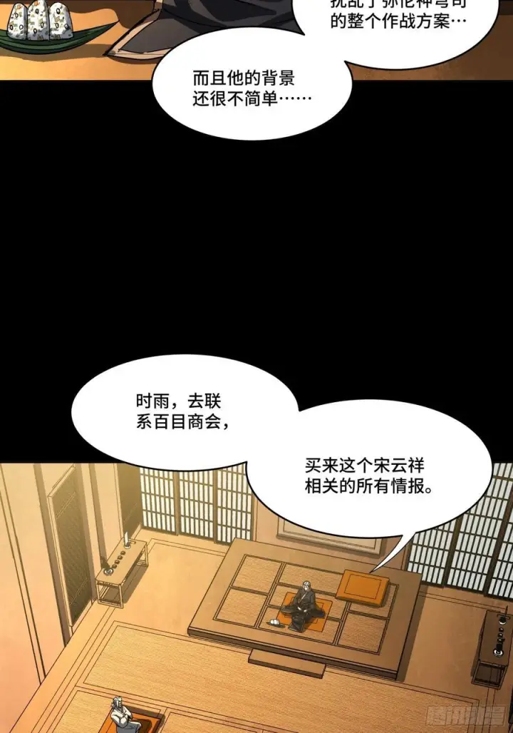 漫画《星甲魂将传》287 夜魍的秘密第45张图