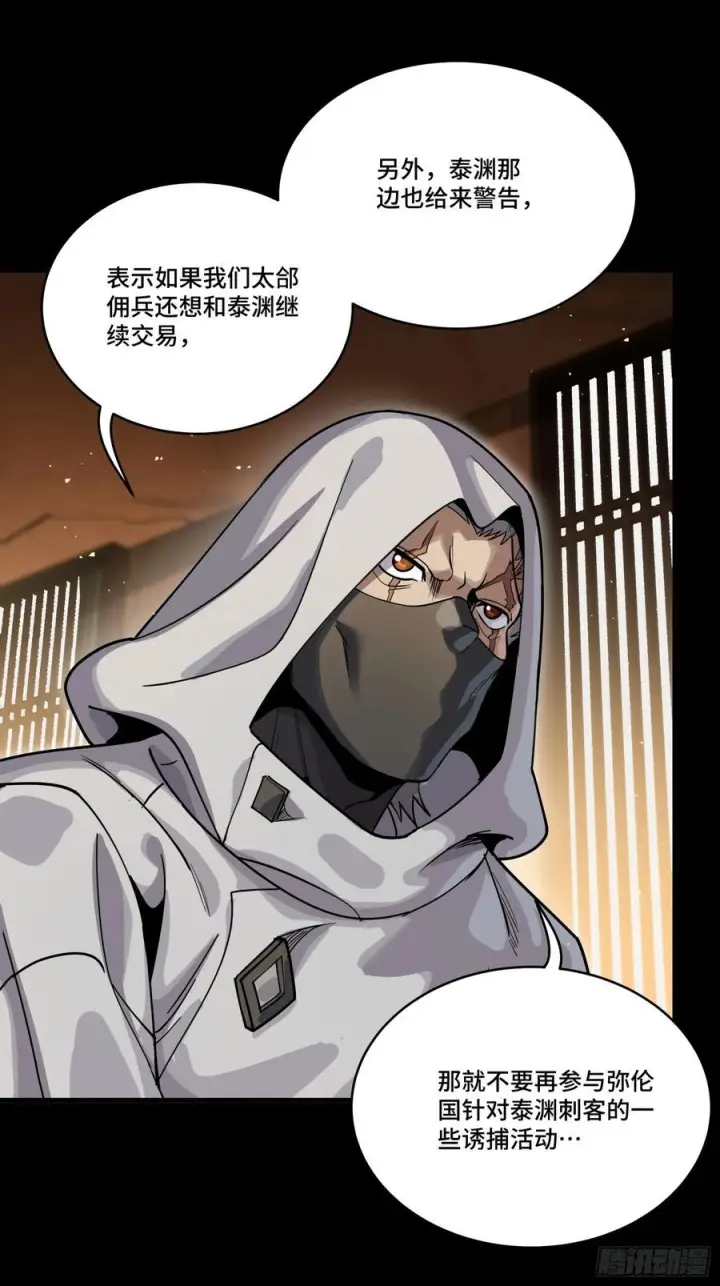 漫画《星甲魂将传》287 夜魍的秘密第47张图