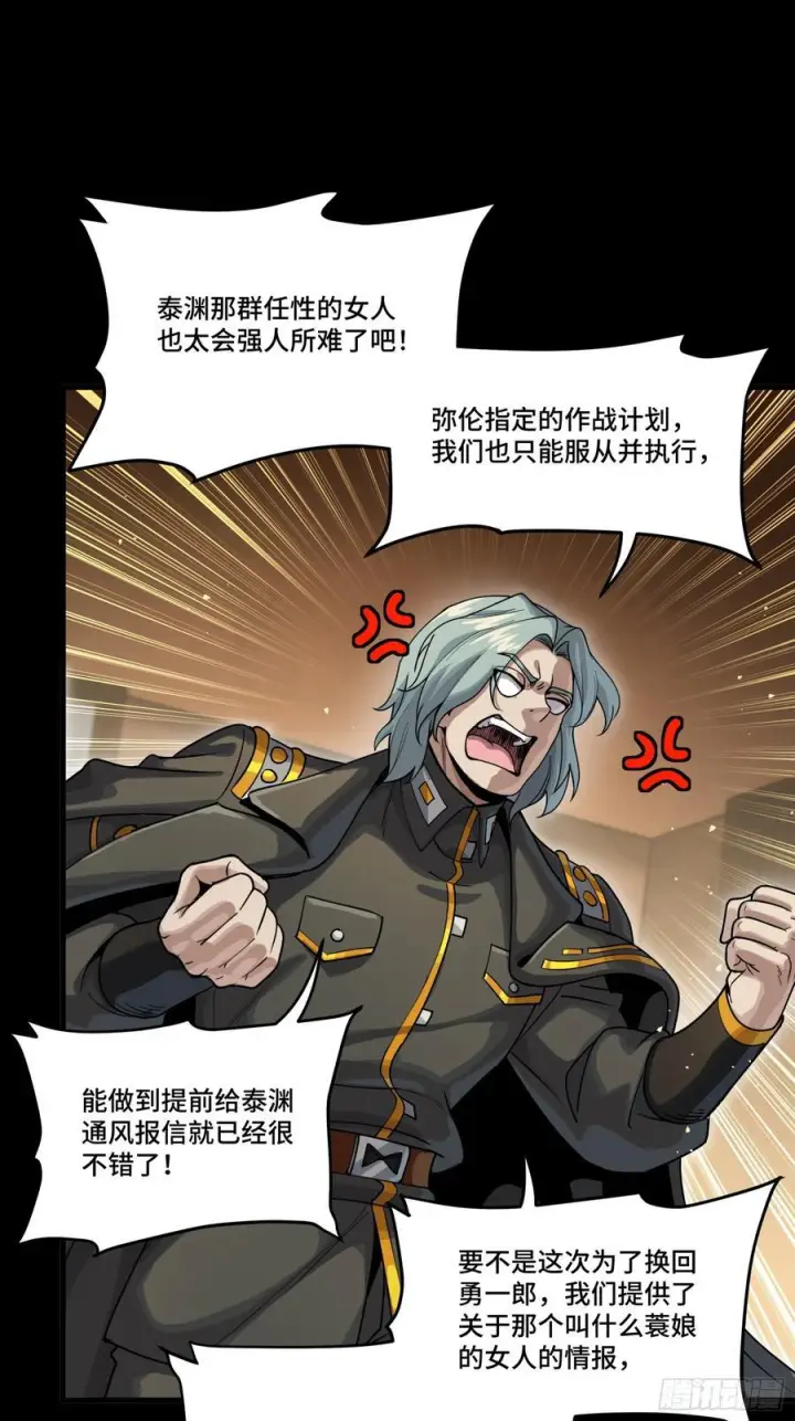 漫画《星甲魂将传》287 夜魍的秘密第48张图