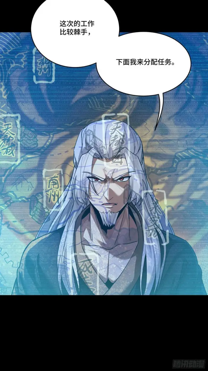 漫画《星甲魂将传》287 夜魍的秘密第5张图